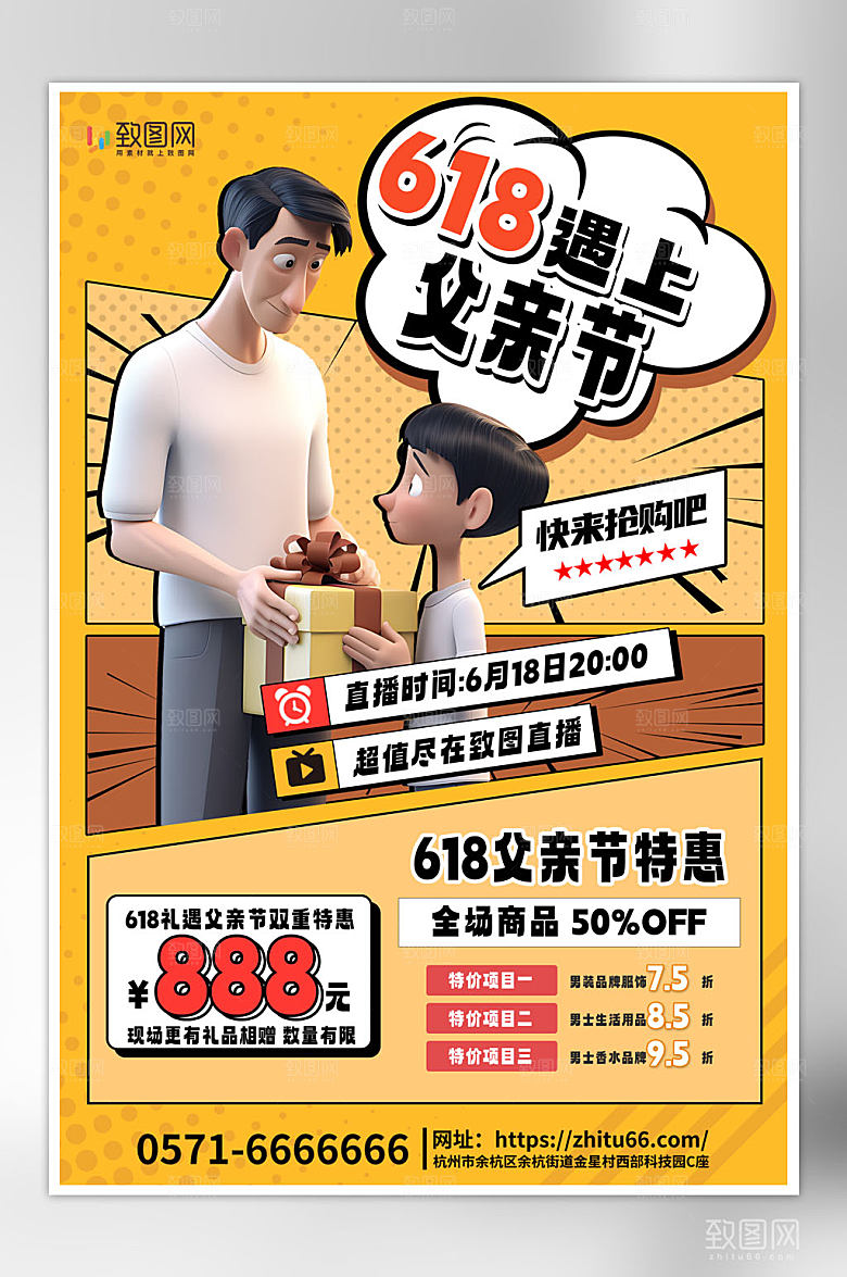 简约618遇上父亲节海报