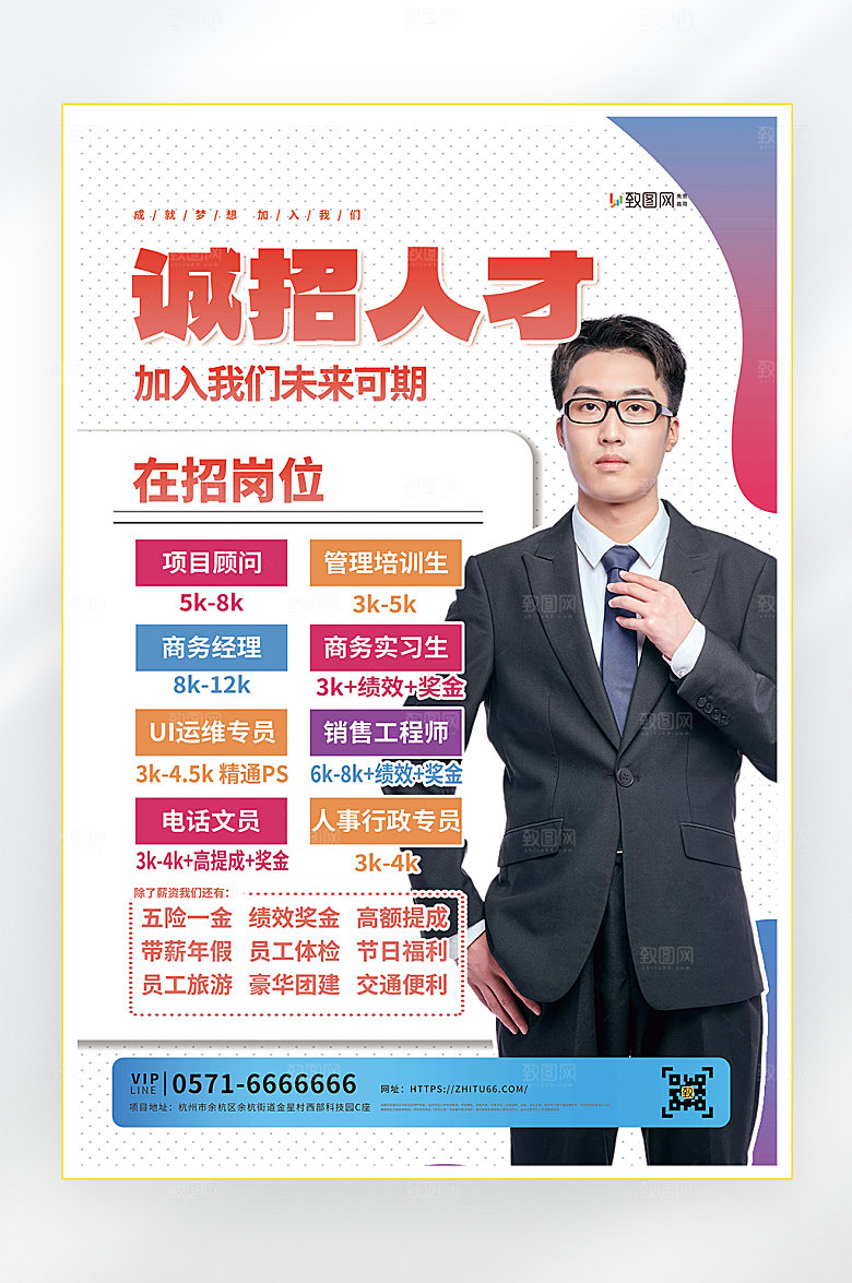 招聘诚聘英才找工作海报