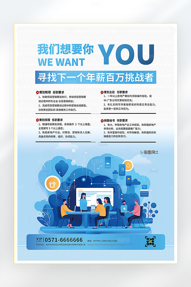 招聘诚聘英才找工作海报
