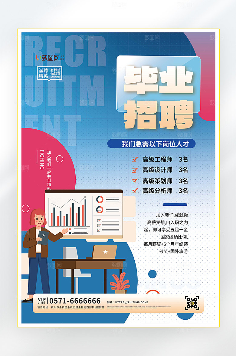 招聘诚聘英才找工作海报
