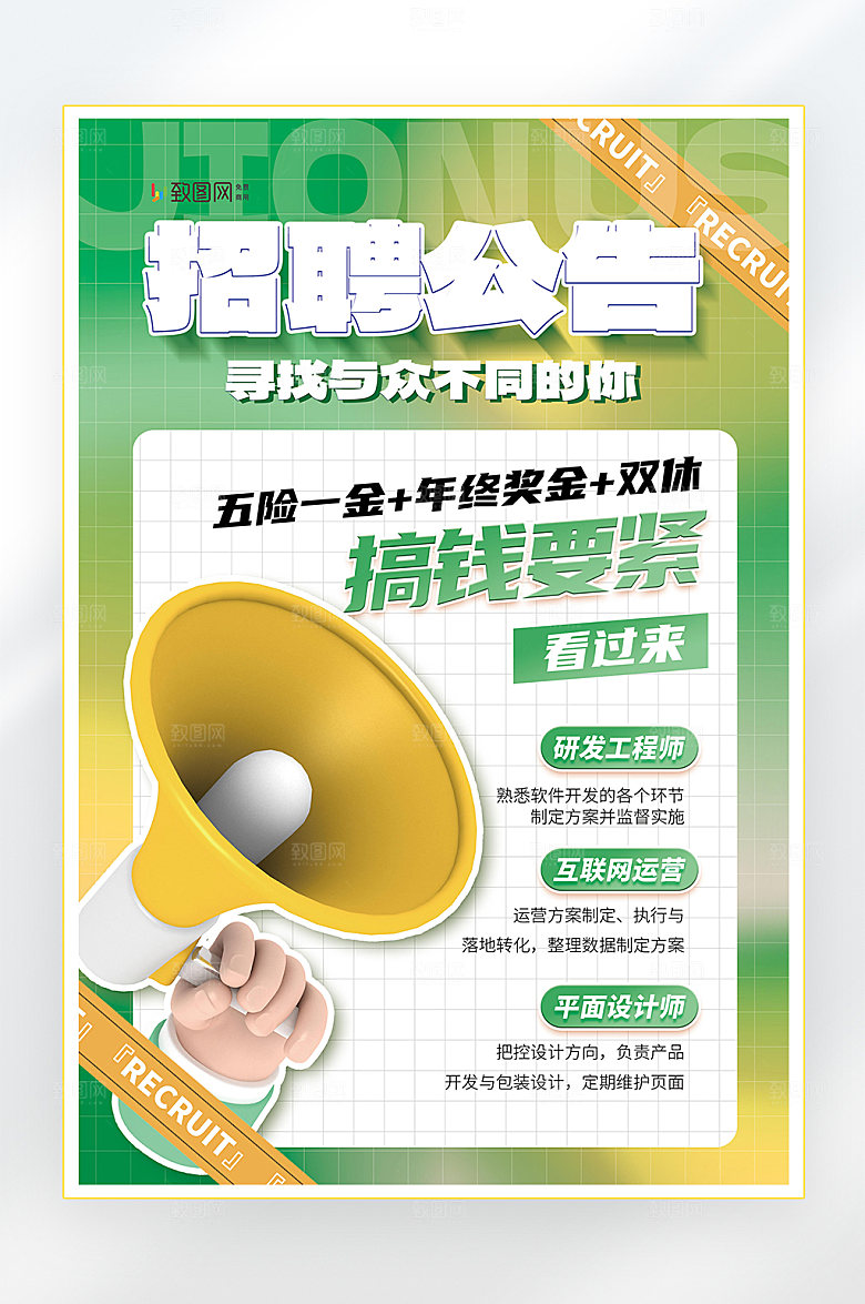 招聘诚聘英才找工作海报