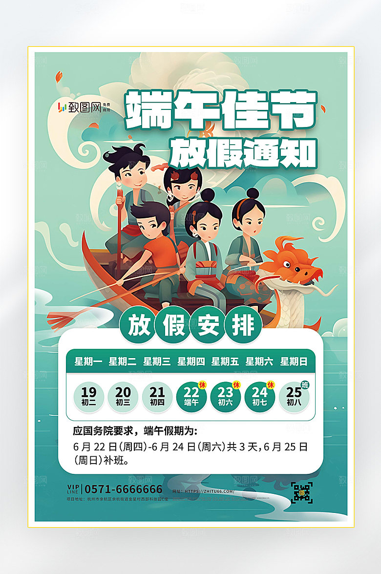 浓情端午节端午放假海报