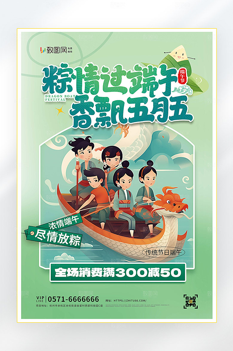 浓情端午节端午放假海报