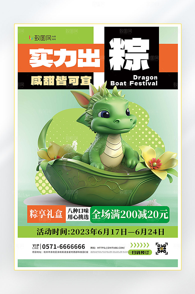 浓情端午节端午放假海报