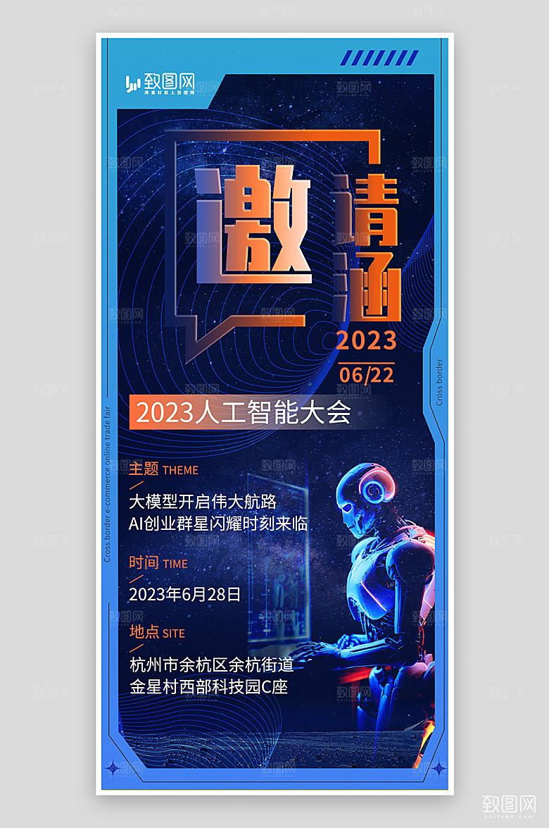 AI智能科技峰会邀请函海报