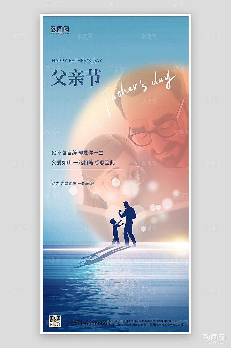 父亲节蓝色简约剪影手机海报