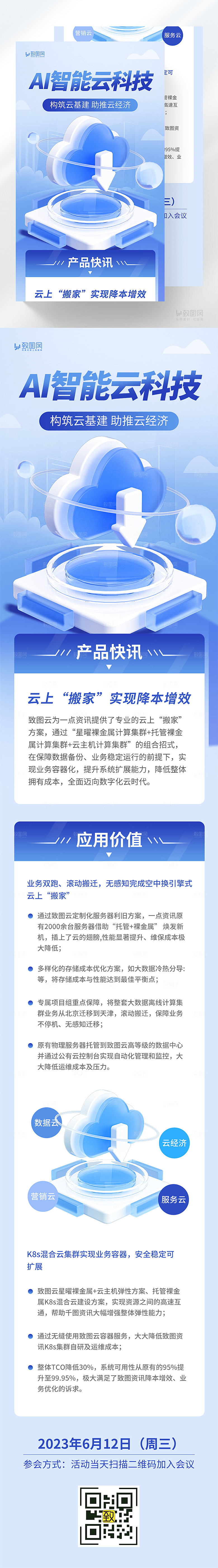 AI智能云科技长图