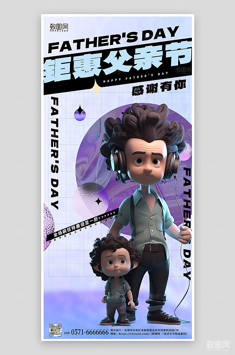 父亲节父子3D促销手机海报