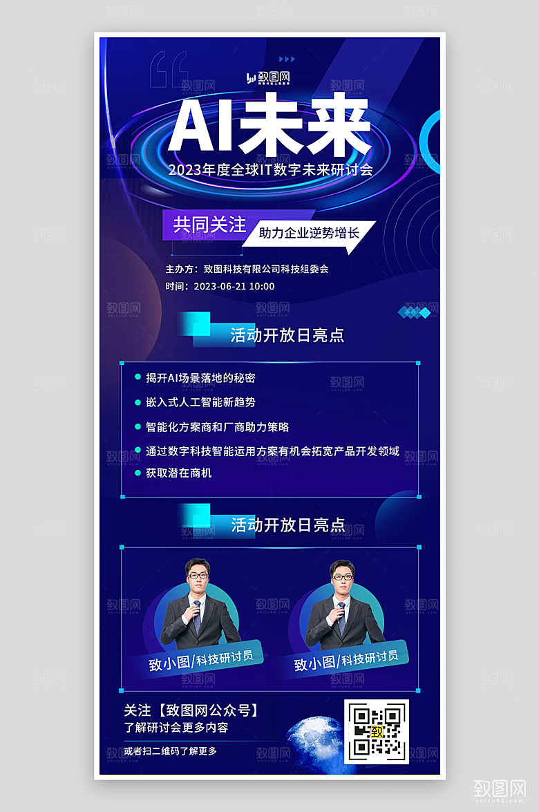 AI智能科技峰会海报