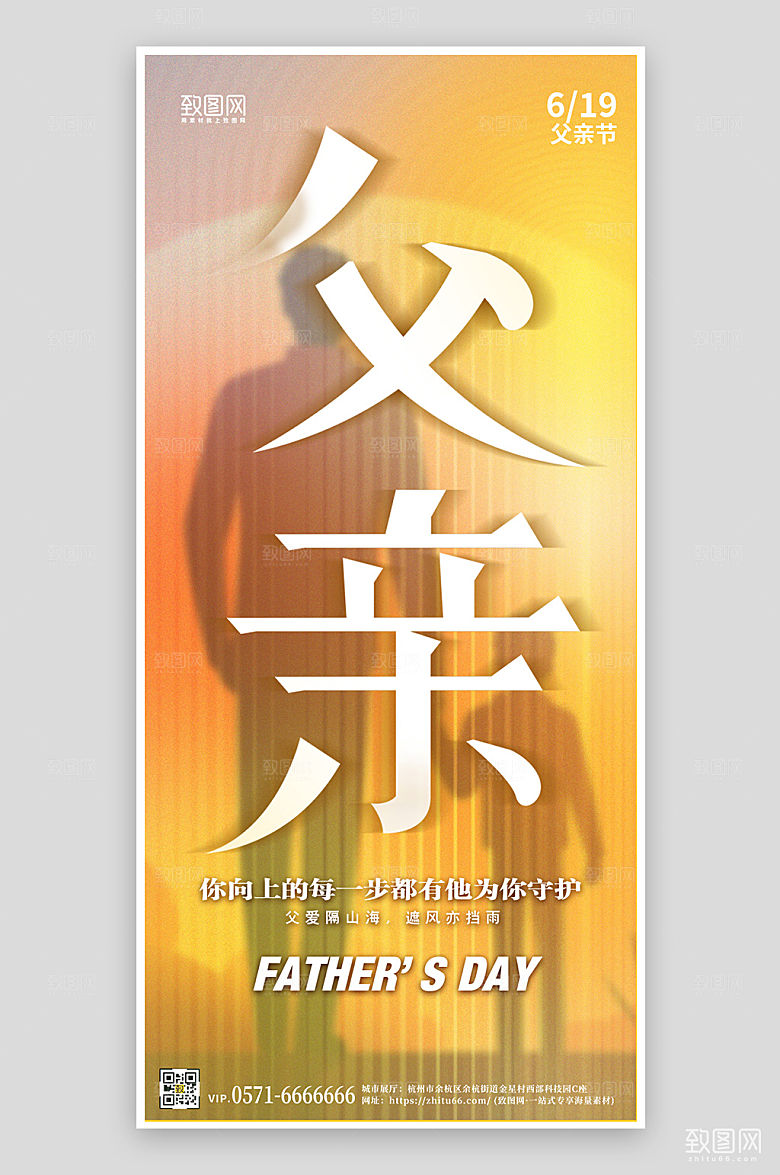 父亲节橙色简约剪影手机海报