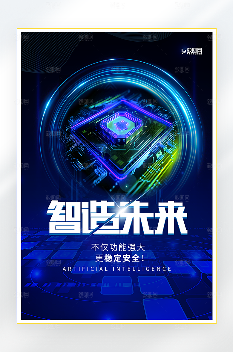 AI人工智能科技海报