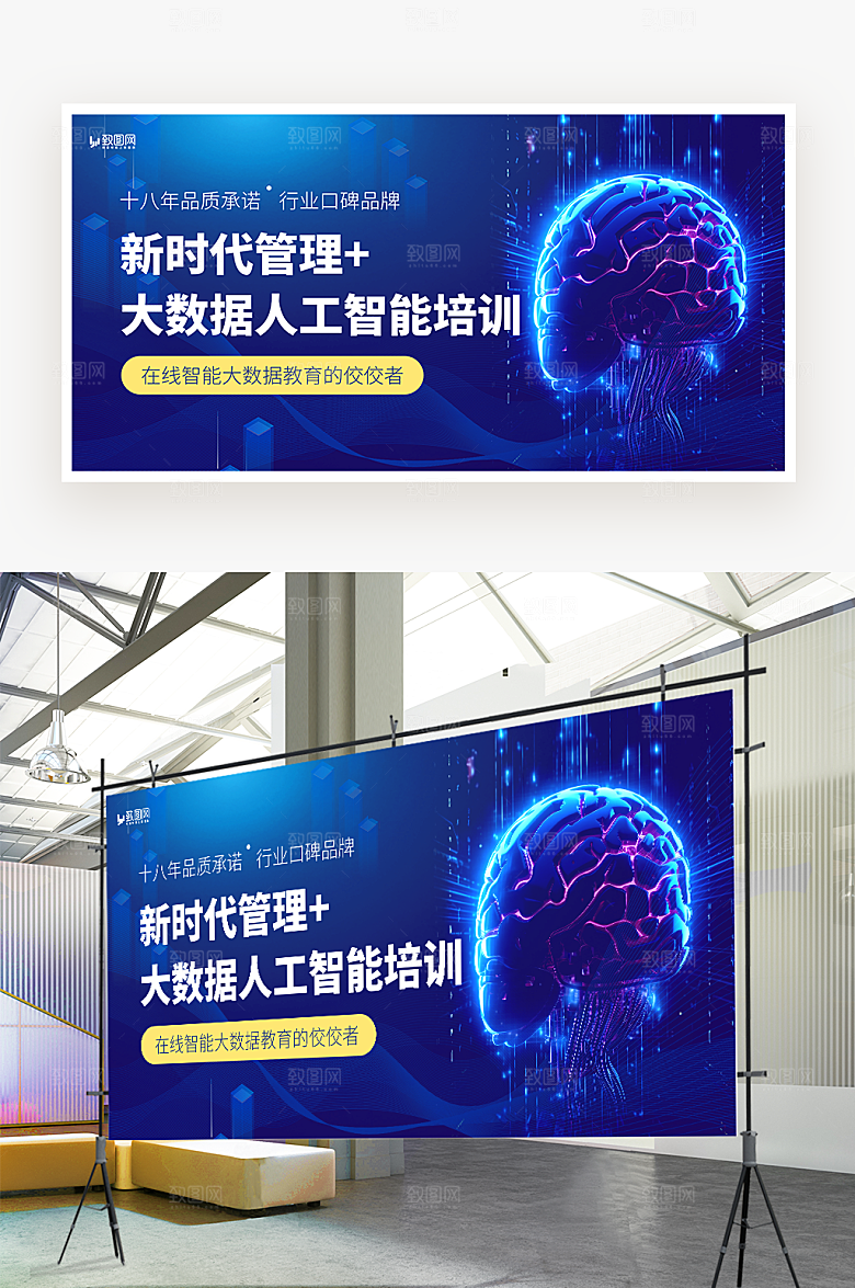 AI人工智能科技展板