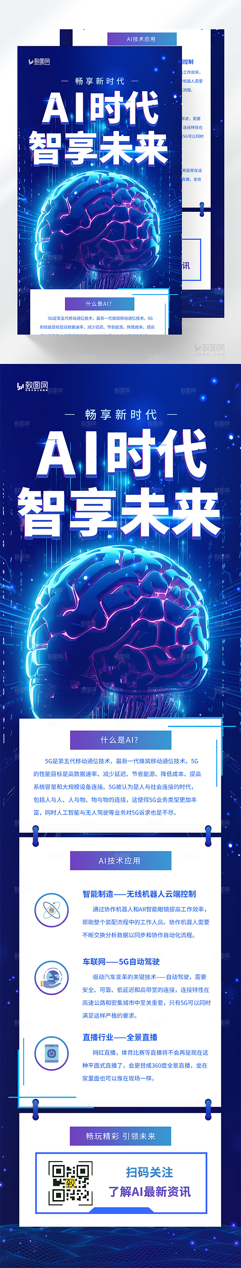 AI人工智能科技长图