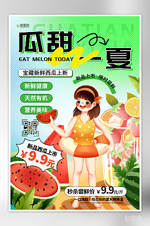 简约大气夏季水果海报