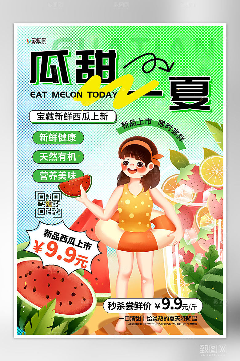 简约大气夏季水果海报