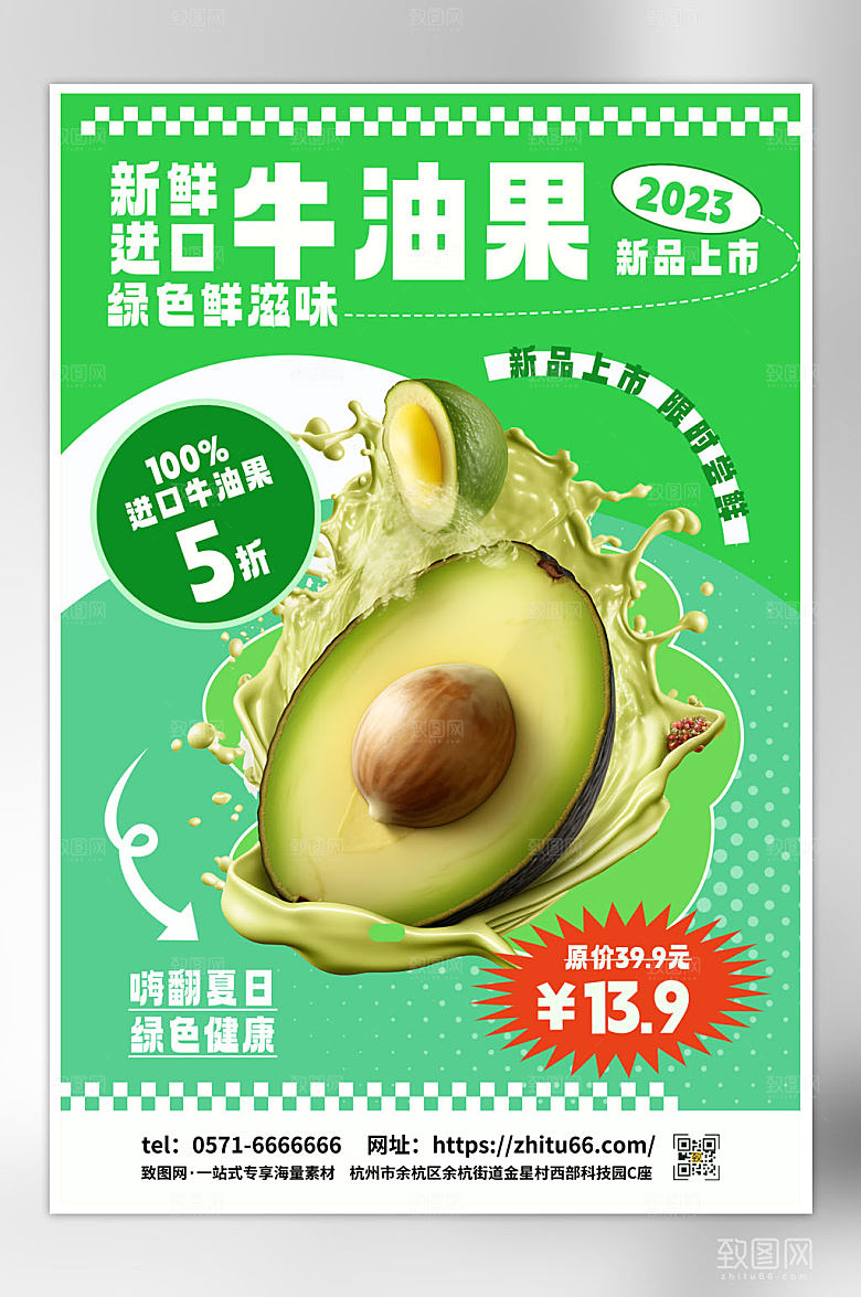 绿色简约夏季水果海报