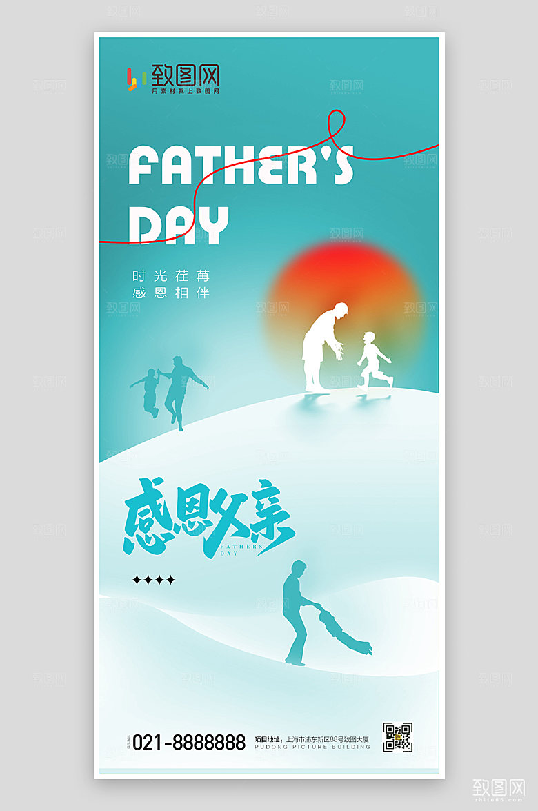 简约感恩父亲节海报