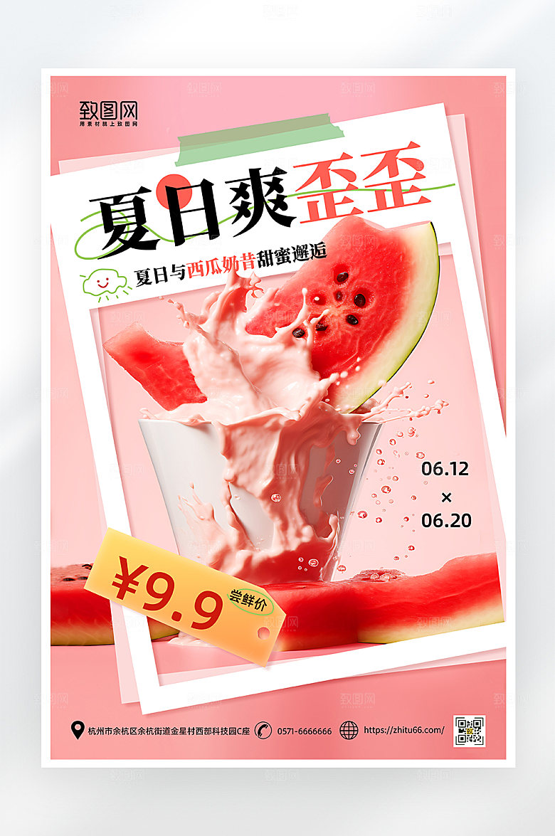 简约大气冷饮水果促销海报