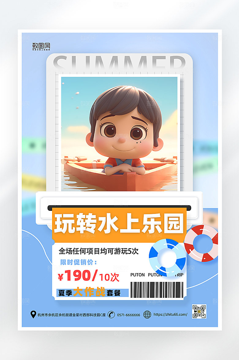 简约卡通水上乐园旅游海报