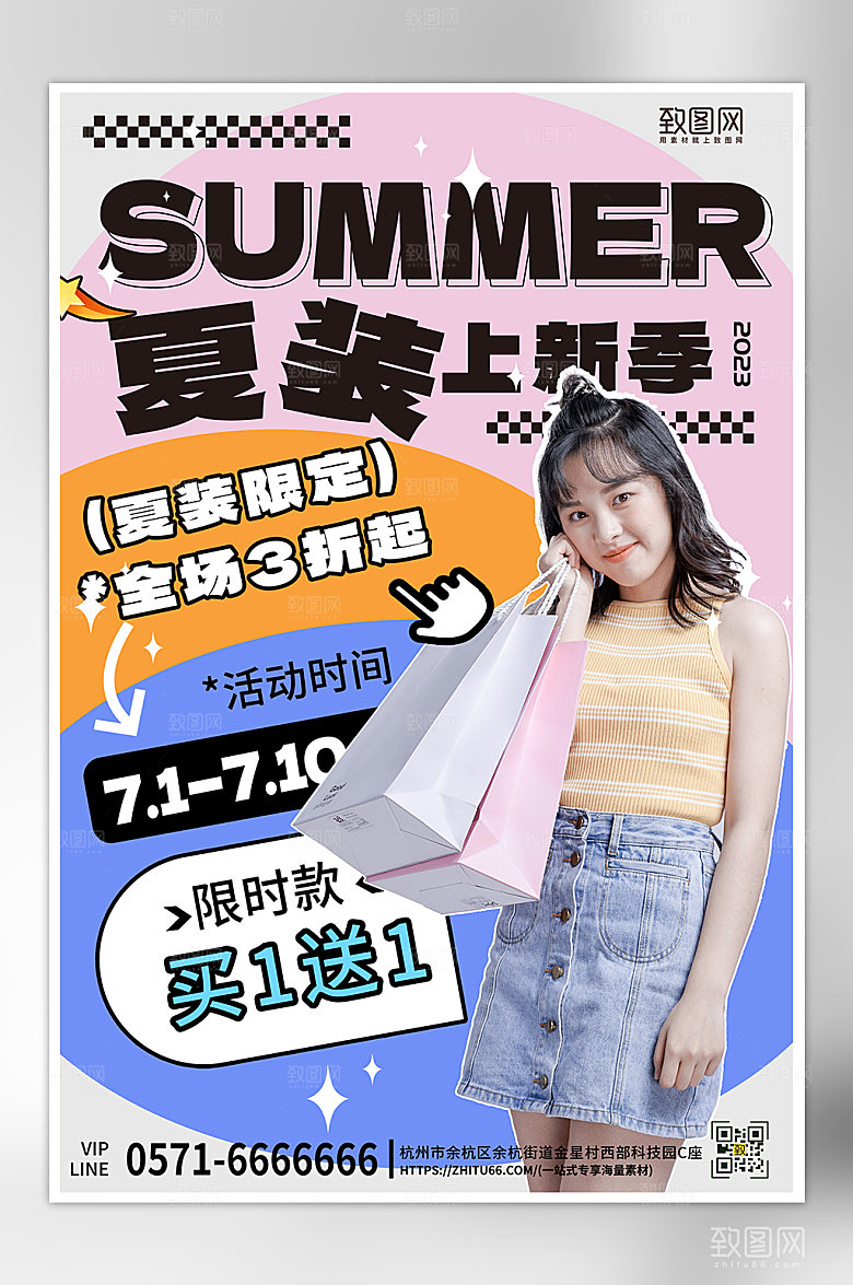 夏天夏季夏装上新模特海报