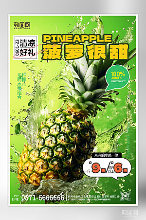 夏天夏季美食水果上新菠萝海报