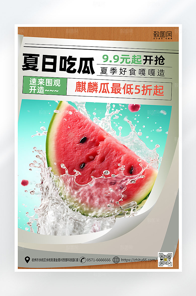 简约大气夏日西瓜促销海报