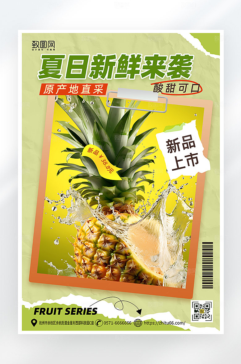 简约大气夏日水果促销海报