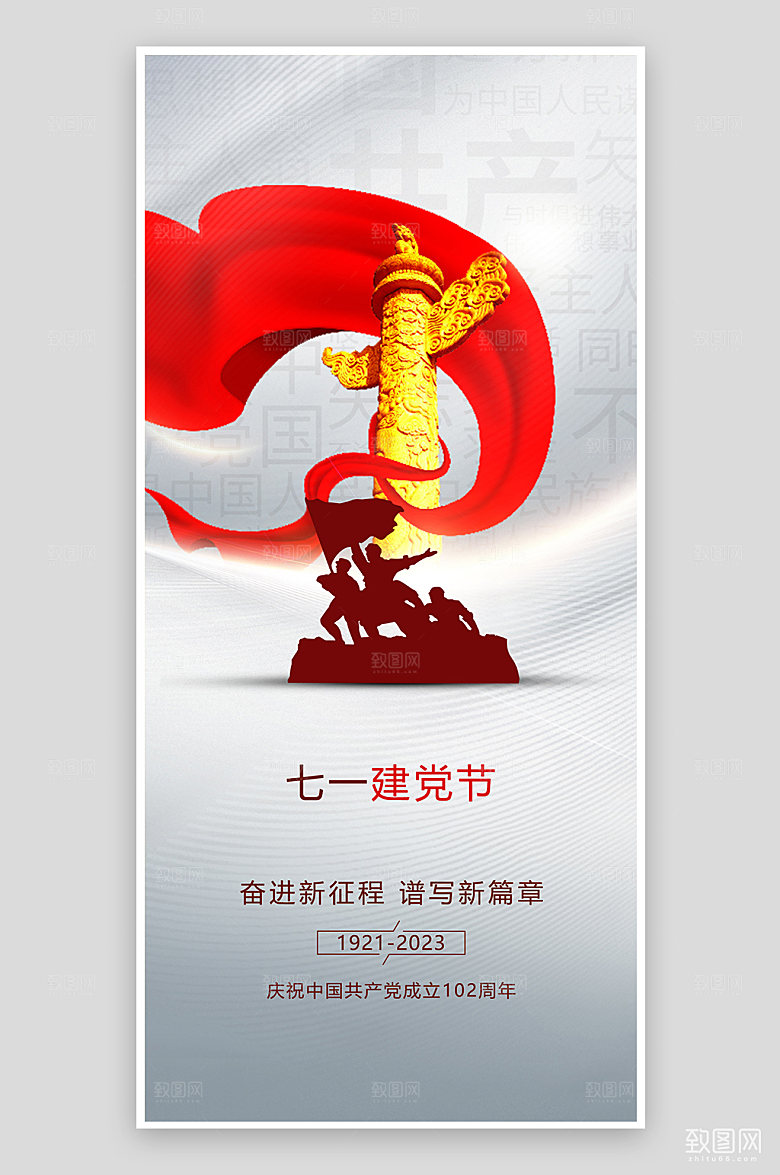 七一建党节党建简约白色手机海报