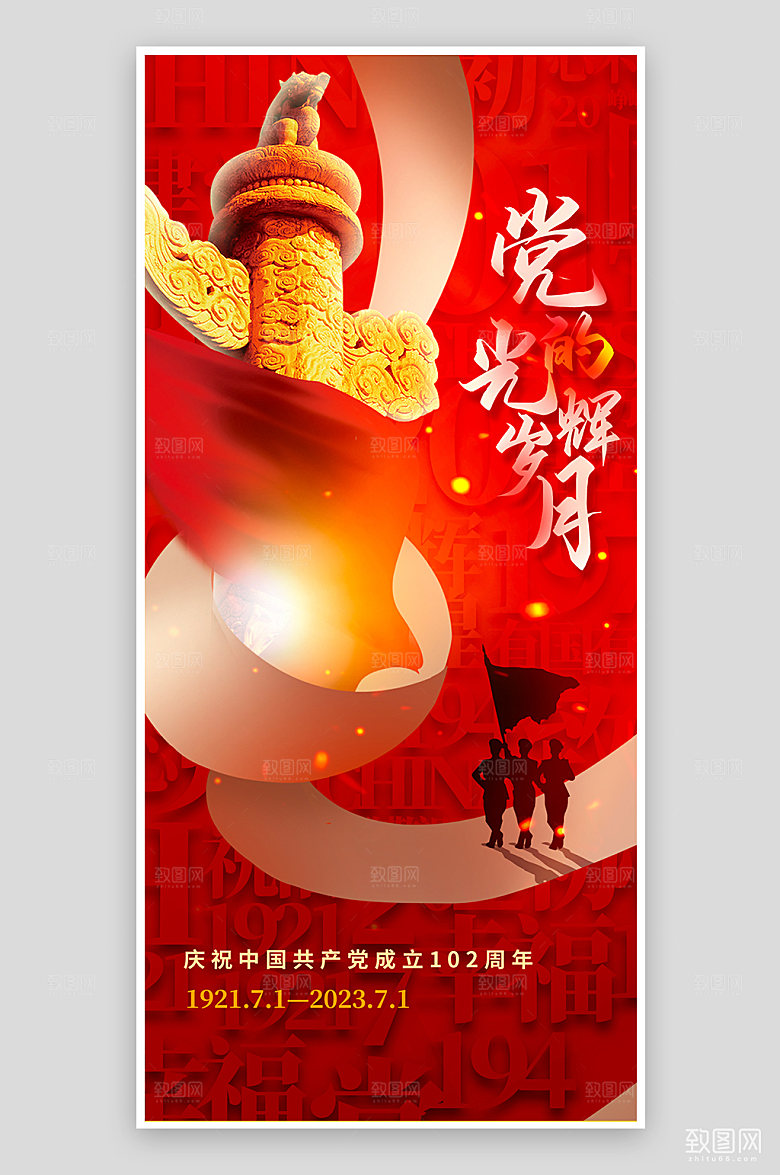 七一建党节红色简约党建手机海报
