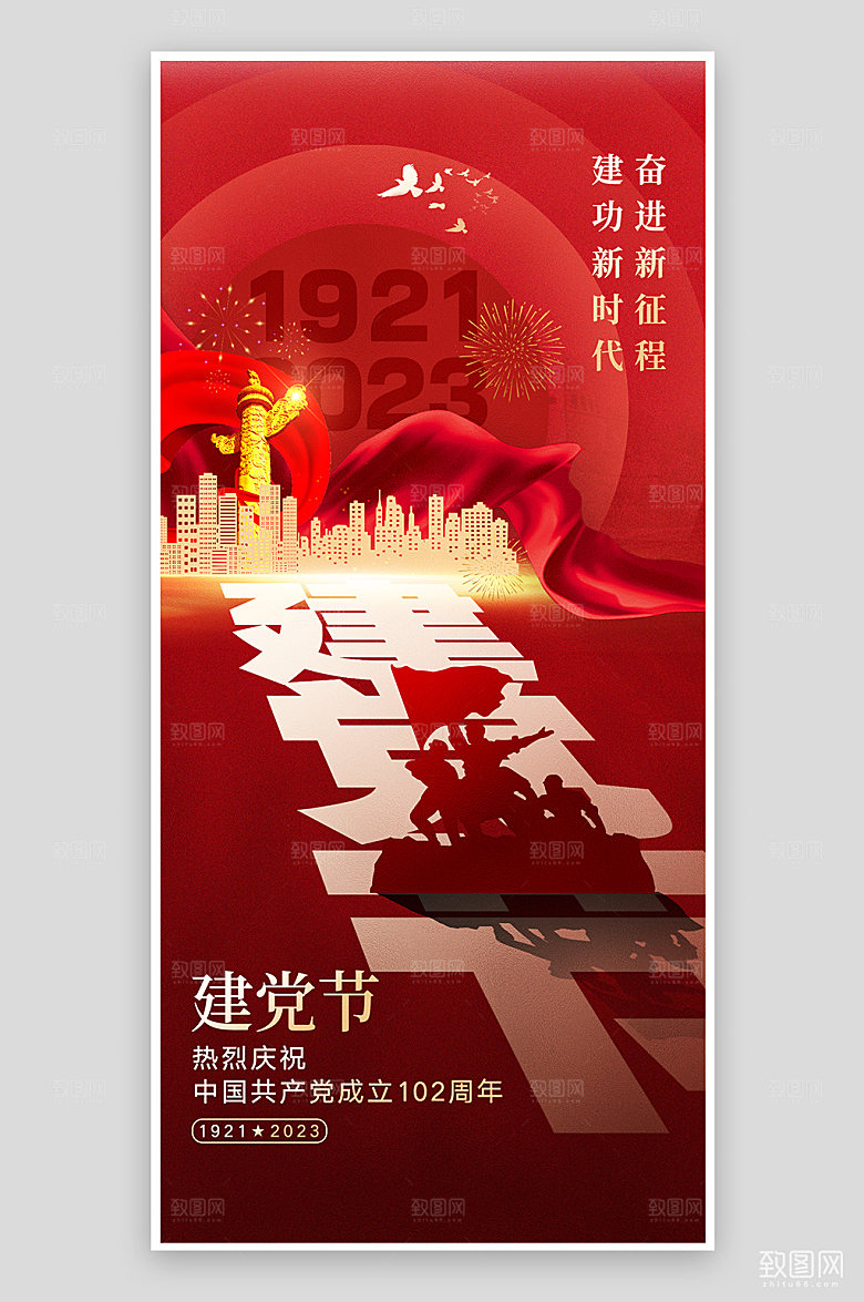 七一建党节红色简约党建手机海报