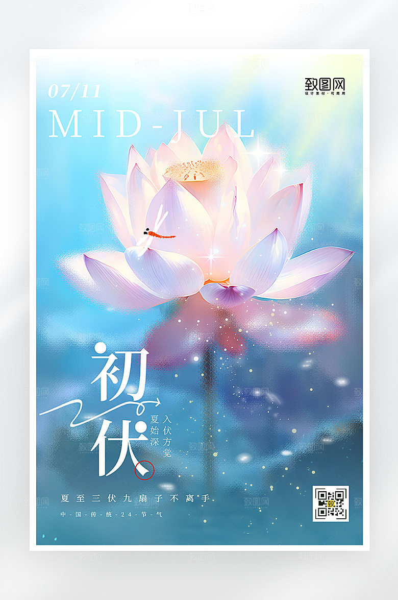 简约大气入伏夏季海报