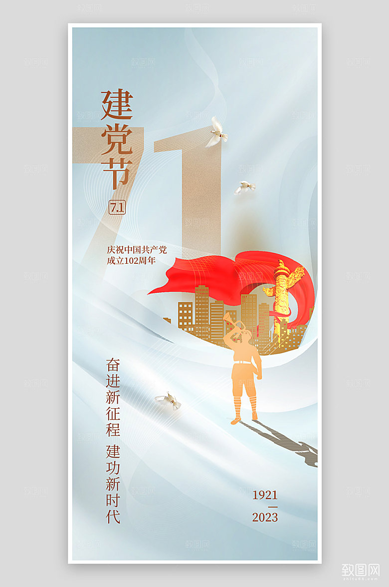 七一建党节白色简约党建手机海报