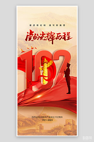 七一建党节红色党建大气手机海报