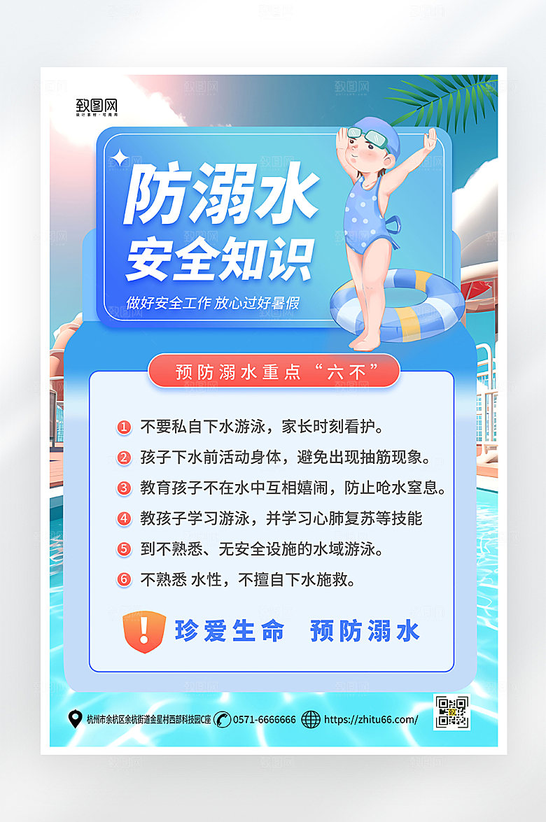 简约大气防溺水海报