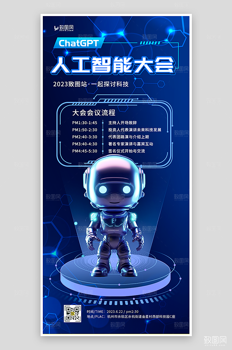 AI人工智能大会海报