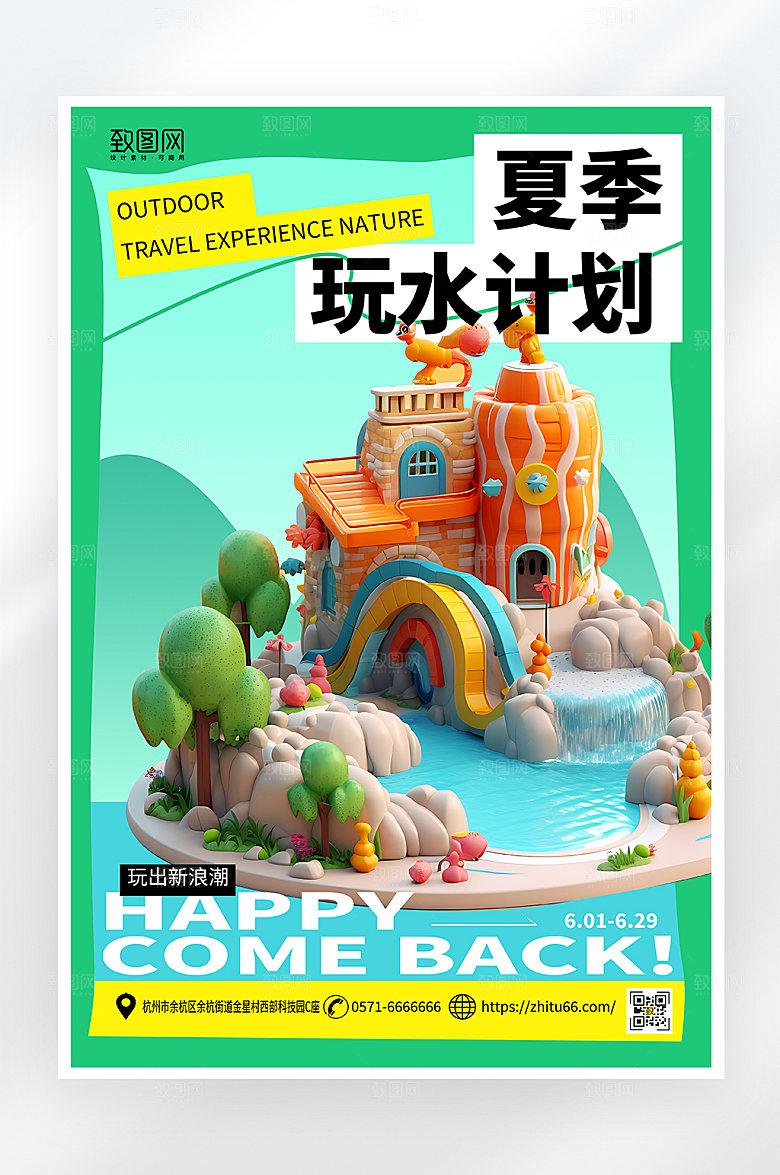 简约大气夏季水上乐园促销海报