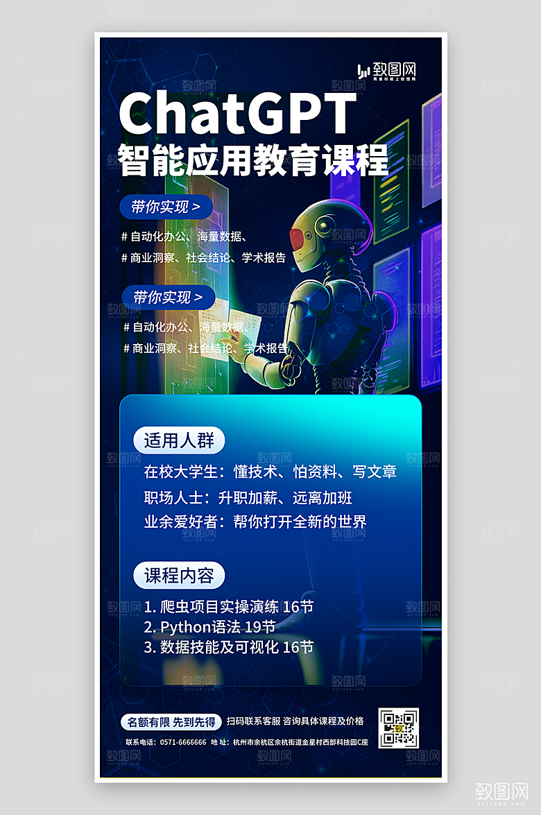 AI人工智能科技海报