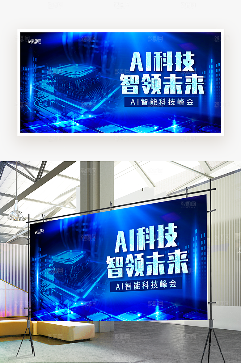 AI人工智能科技峰会展板