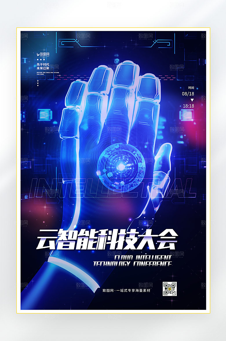 AI人工智能科技海报