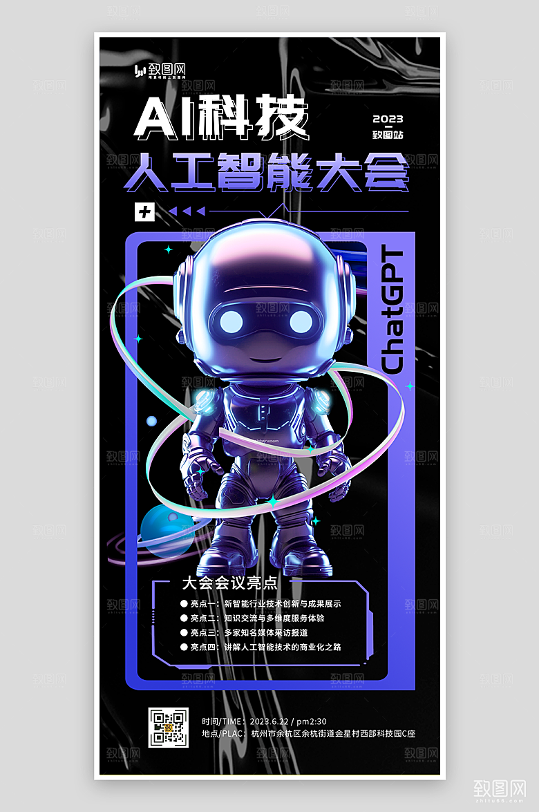AI科技人工智能大会海报