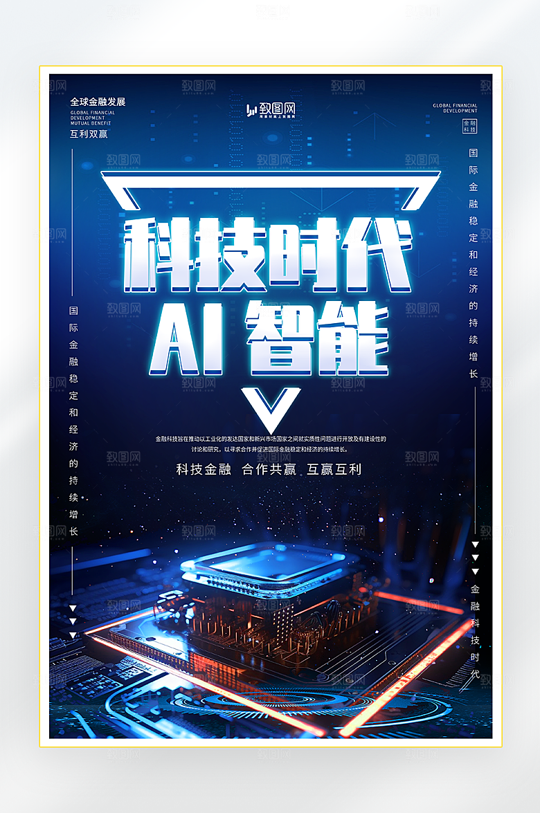 AI人工智能科技海报
