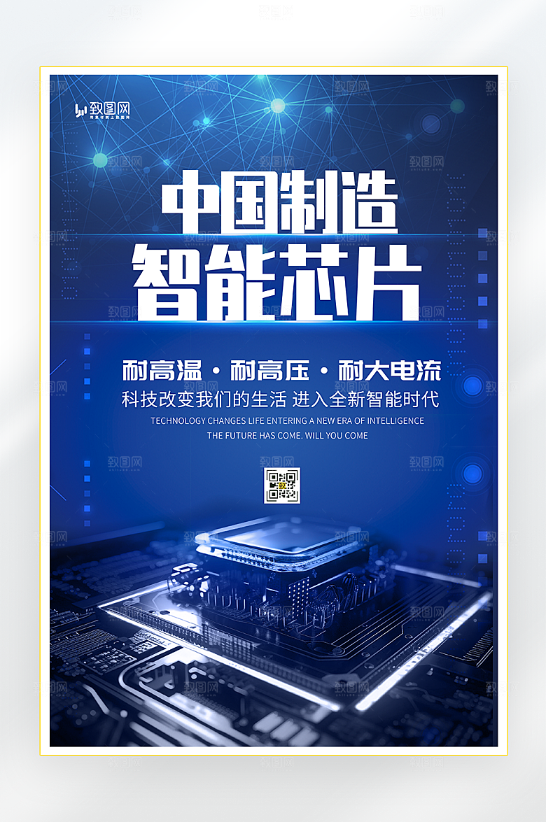智能芯片AI智能科技海报