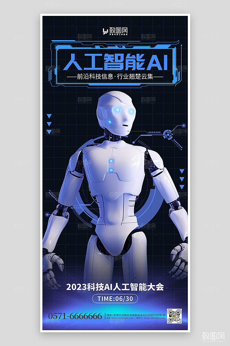 AI人工智能科技海报