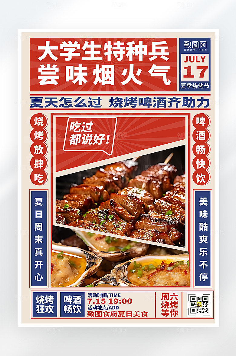简约复古烧烤美食促销海报