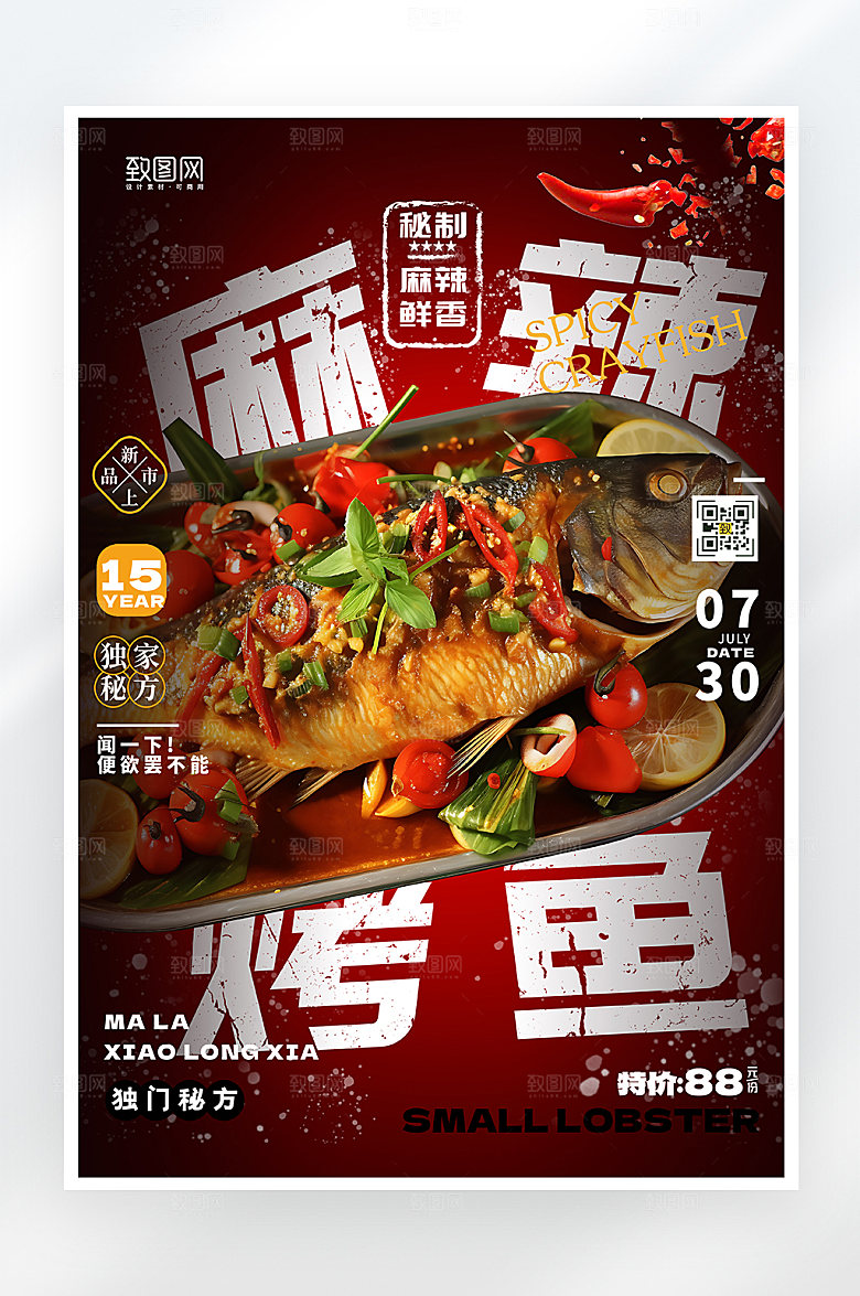 简约大气麻辣烤鱼美食促销海报