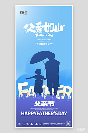 蓝色父亲及诶父子剪影手机海报