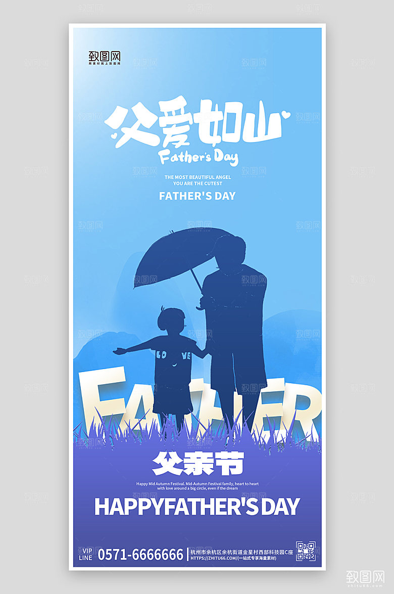 蓝色父亲及诶父子剪影手机海报