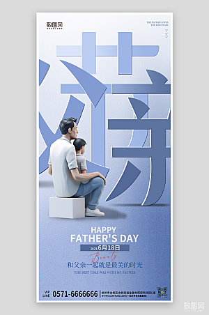 父亲节父子蓝色简约创意手机海报