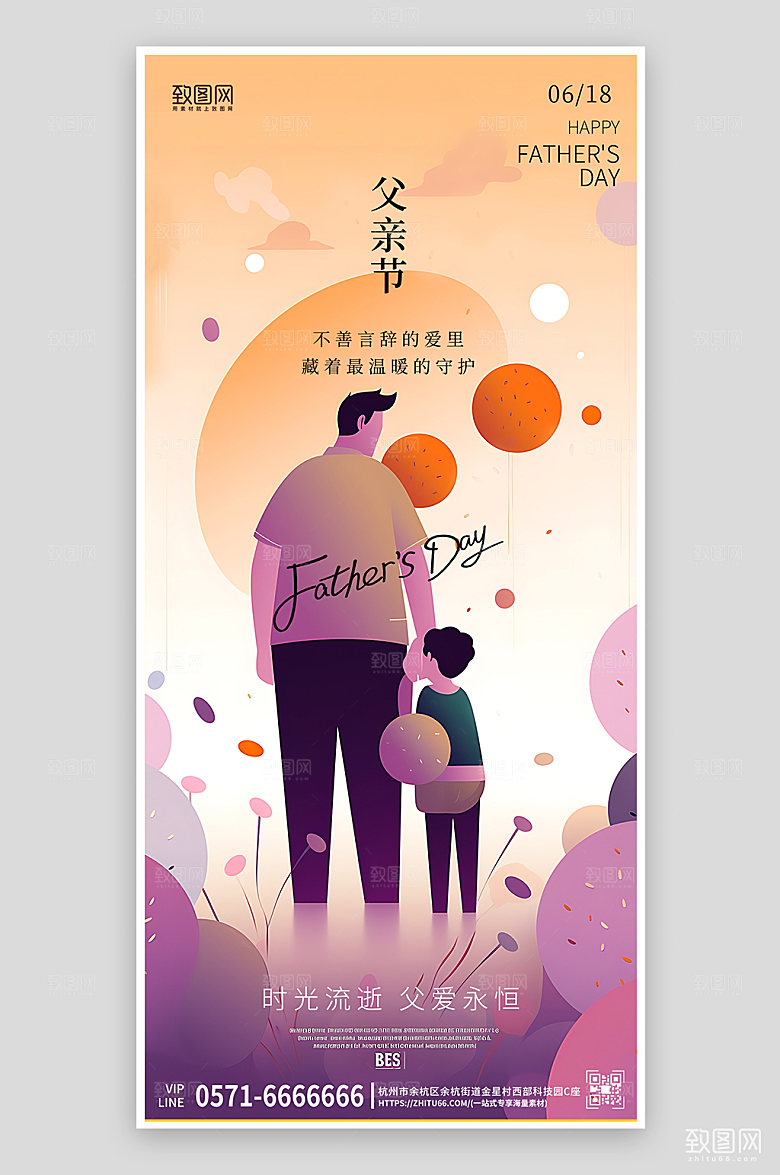 父亲节橙色扁平风父子手机海报
