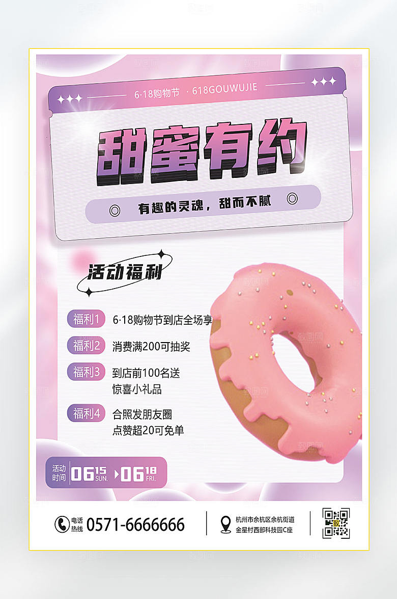 弥散光粉色618美食海报